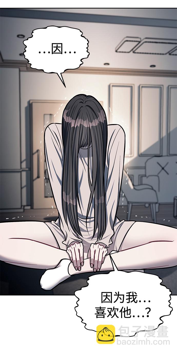 潛入！財閥學校 - 第17話(2/2) - 2