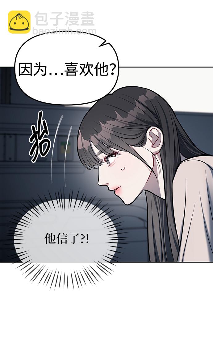 潛入！財閥學校 - 第17話(2/2) - 6