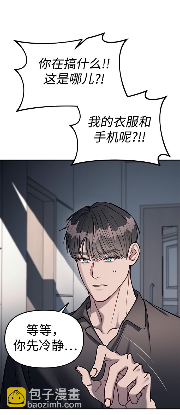 潛入！財閥學校 - 第17話(1/2) - 6