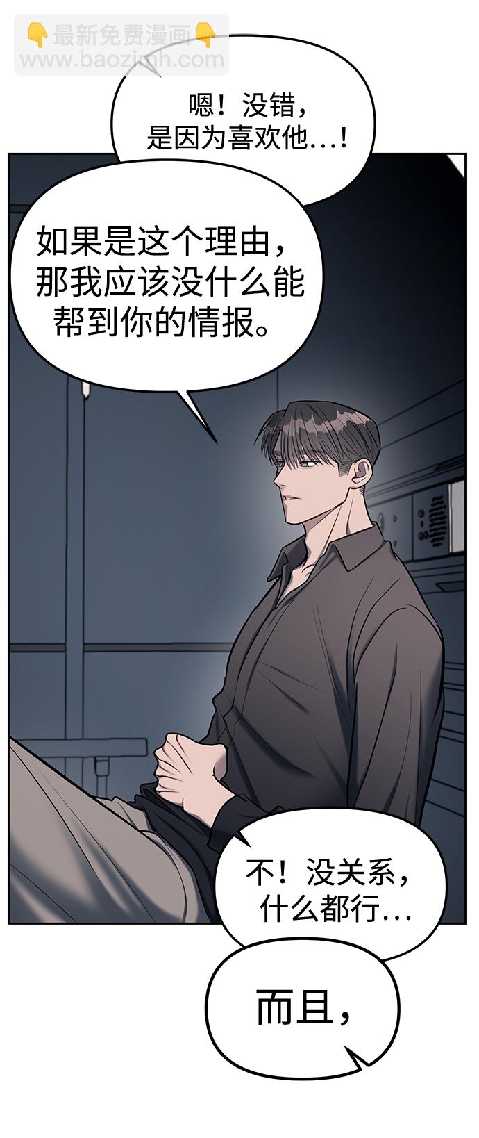 潛入！財閥學校 - 第17話(2/2) - 7