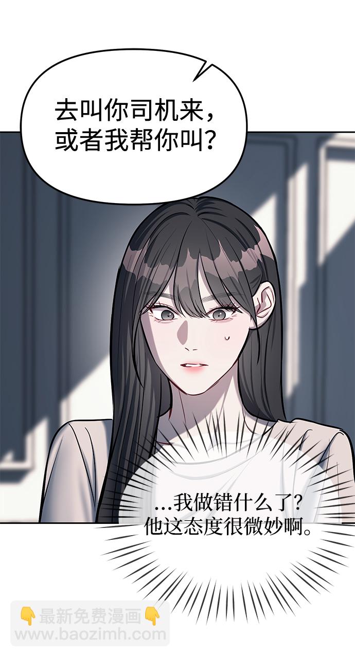 潛入！財閥學校 - 第17話(2/2) - 3