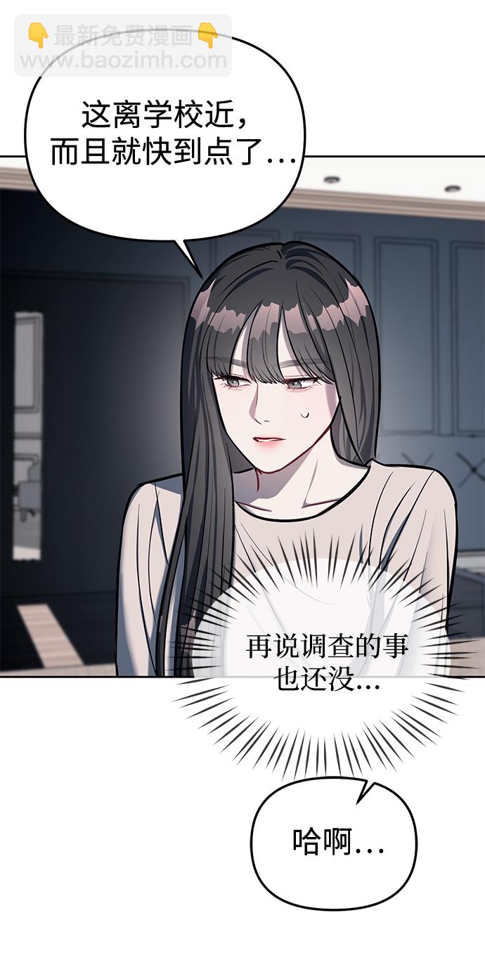 潛入！財閥學校 - 第17話(2/2) - 5