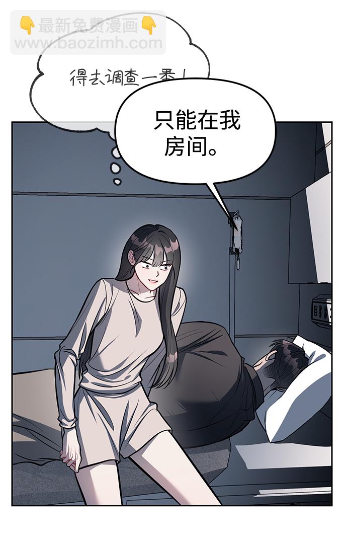 潛入！財閥學校 - 第17話(2/2) - 7