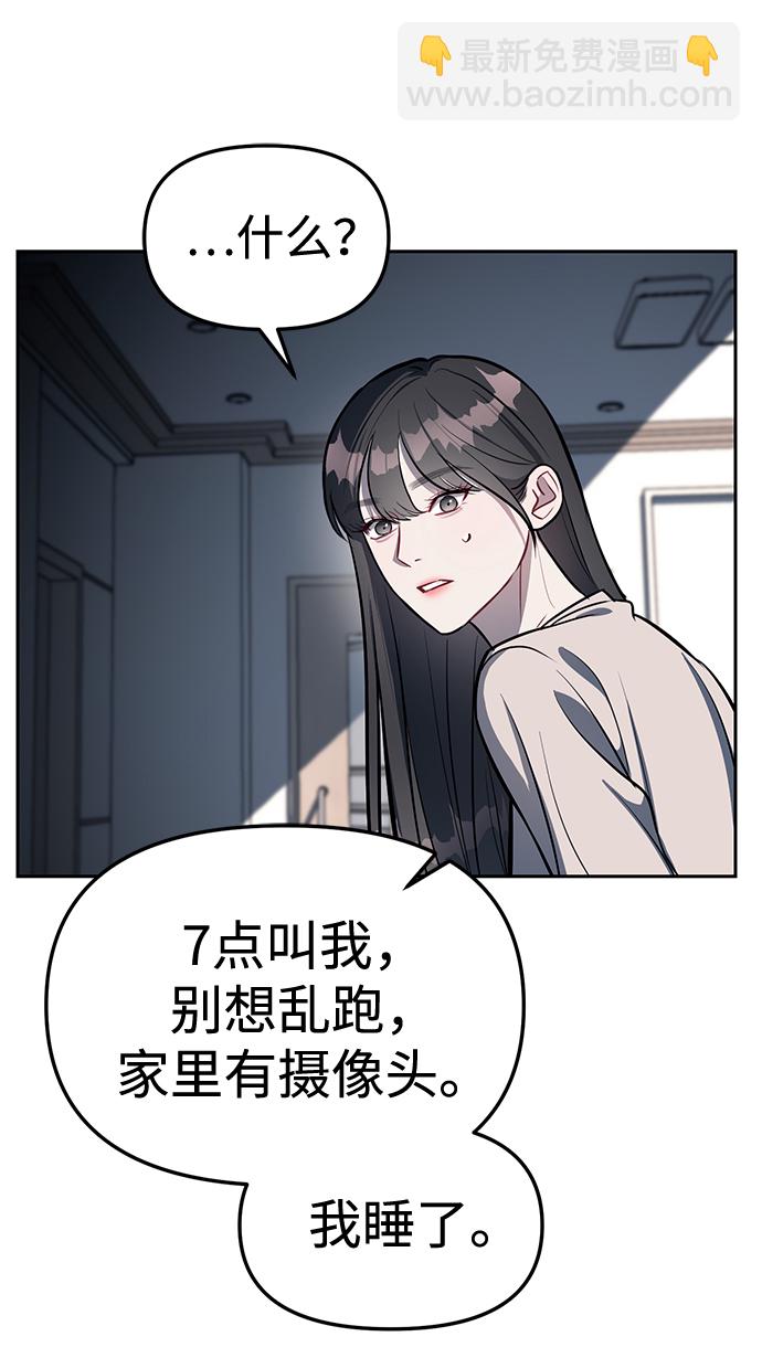 潛入！財閥學校 - 第17話(2/2) - 1