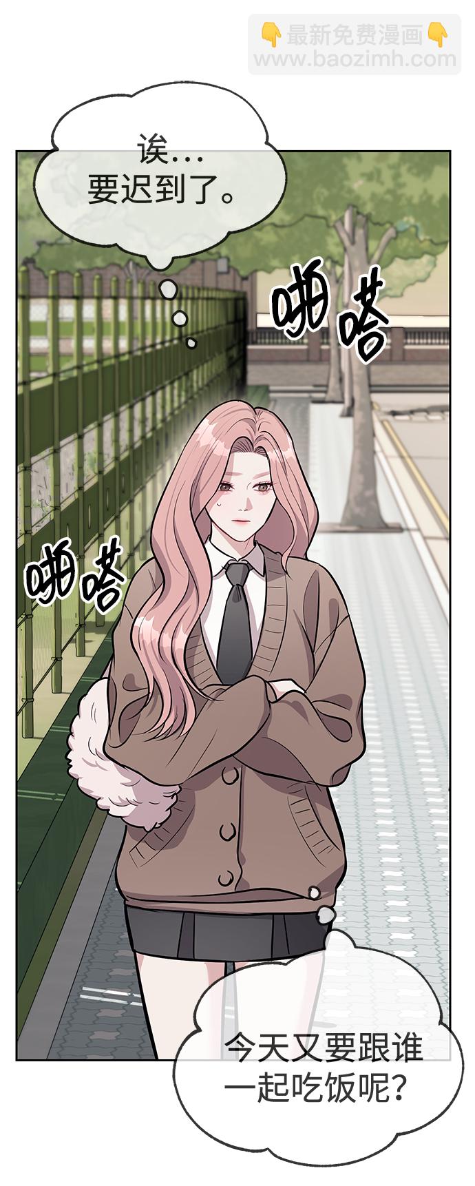 潛入！財閥學校 - 第17話(2/2) - 4