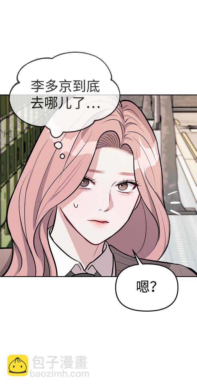 潛入！財閥學校 - 第17話(2/2) - 5