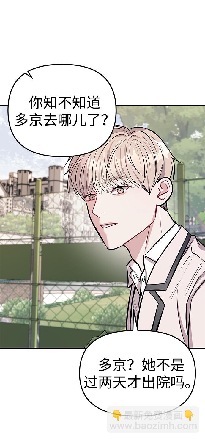 潛入！財閥學校 - 第17話(2/2) - 2