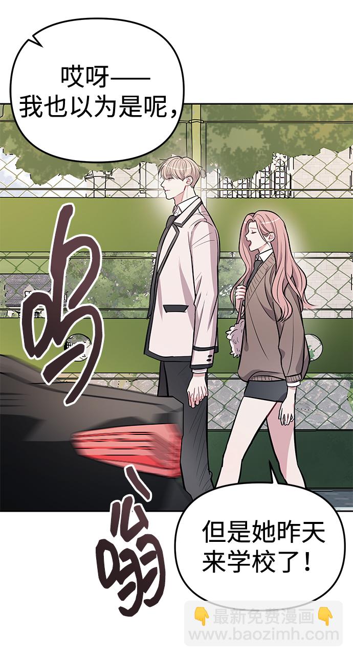 潛入！財閥學校 - 第17話(2/2) - 3