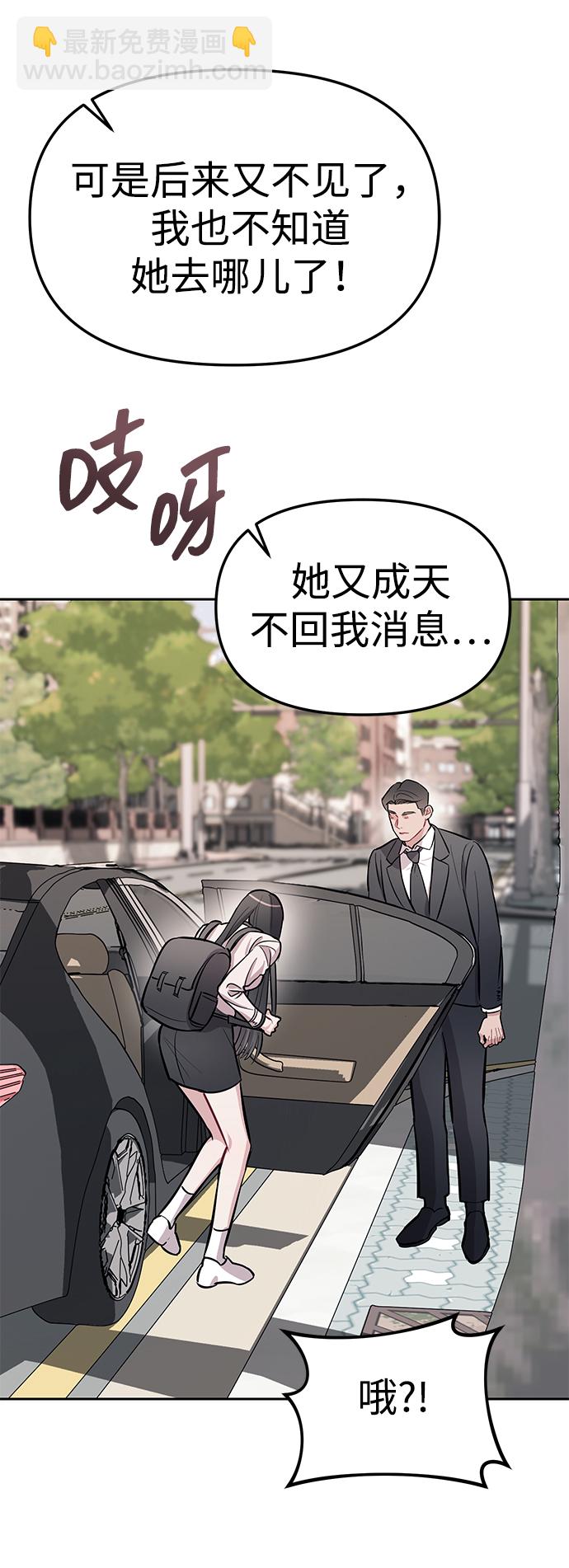 潛入！財閥學校 - 第17話(2/2) - 4