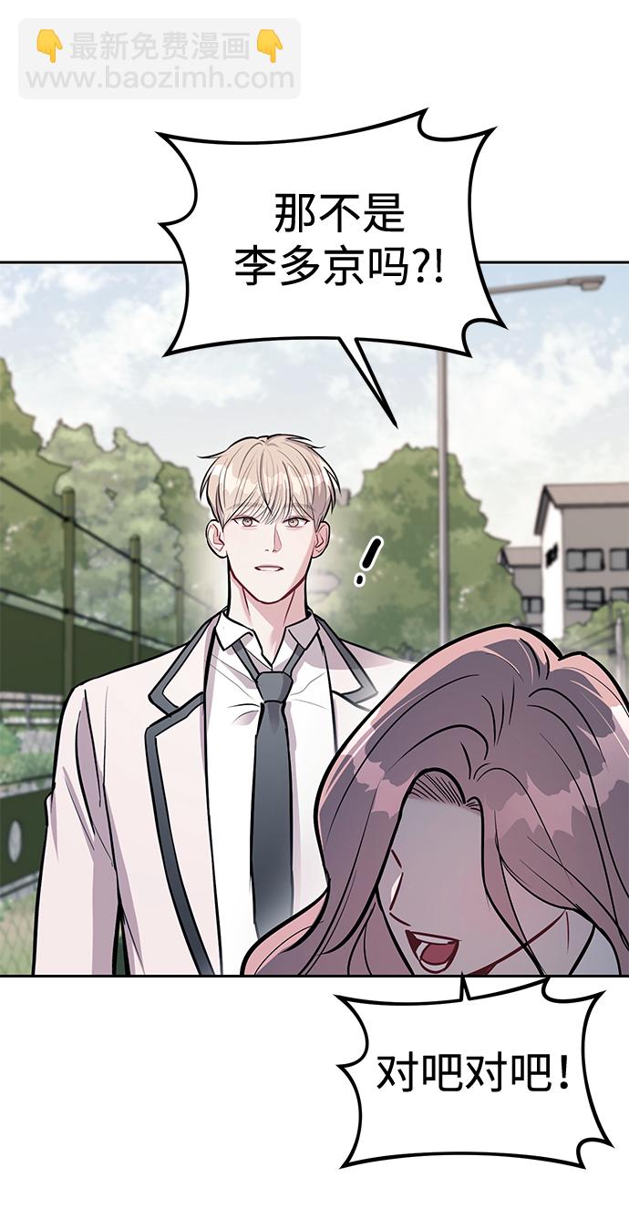 潛入！財閥學校 - 第17話(2/2) - 5