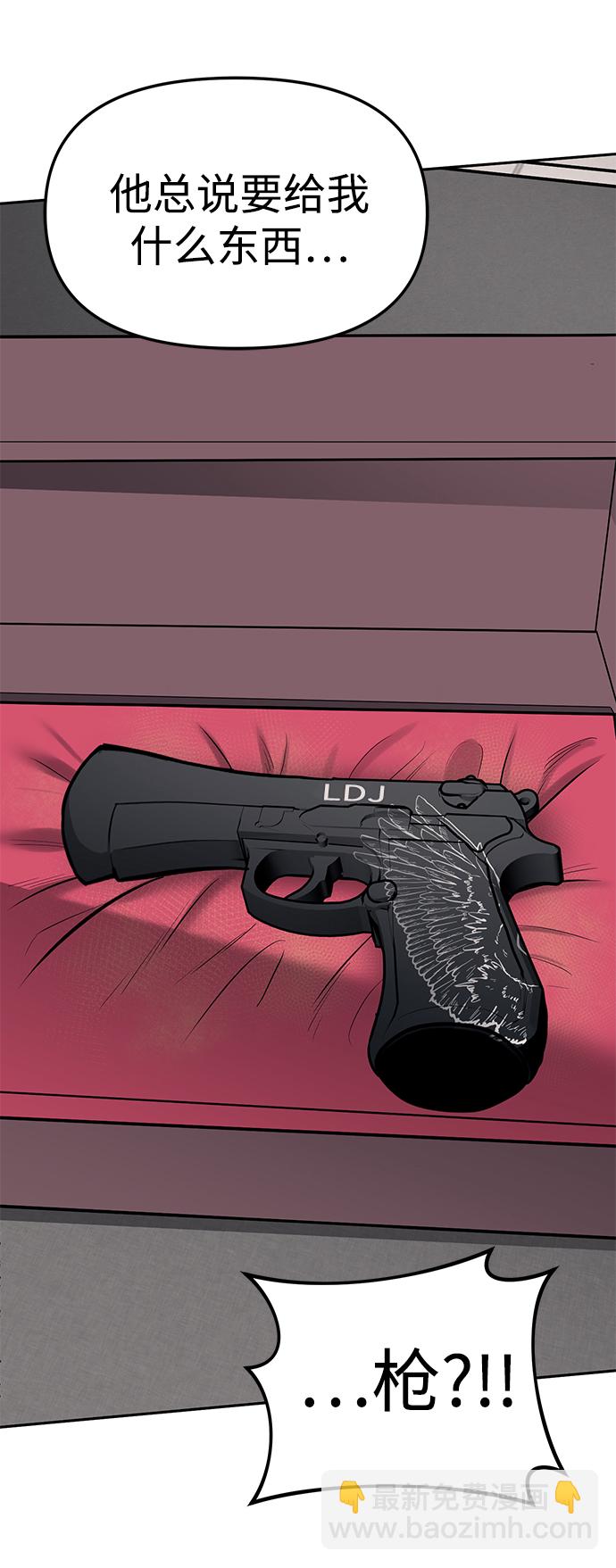 潛入！財閥學校 - 第19話(1/2) - 2