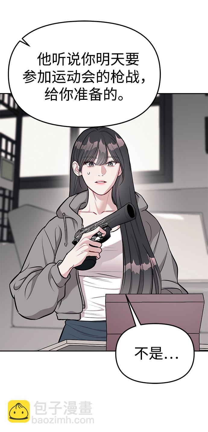 潛入！財閥學校 - 第19話(1/2) - 3