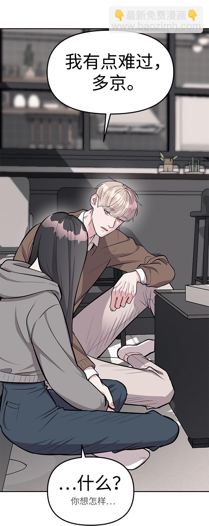 潛入！財閥學校 - 第19話(1/2) - 6