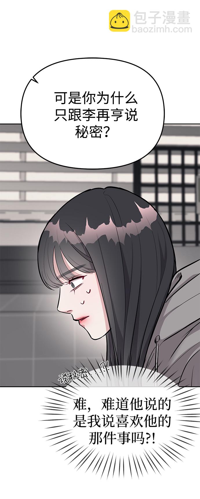 潛入！財閥學校 - 第19話(1/2) - 8