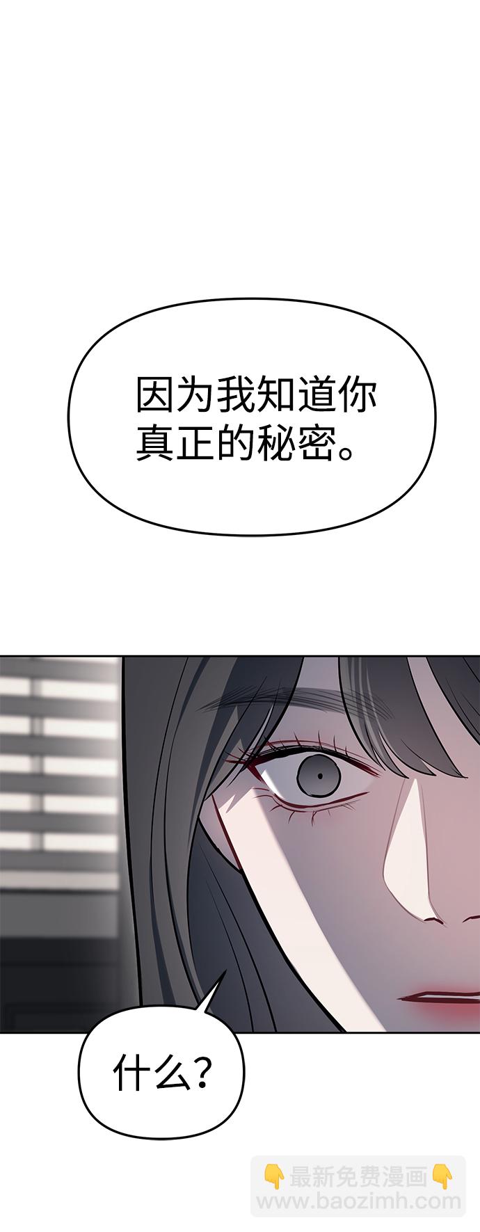 潛入！財閥學校 - 第19話(1/2) - 2