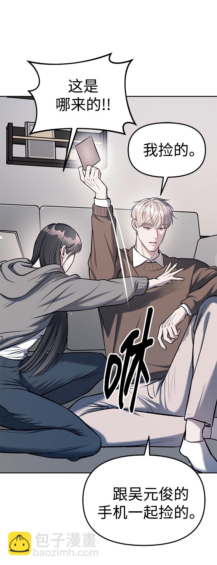 潛入！財閥學校 - 第19話(1/2) - 6