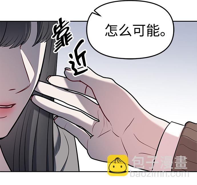 潛入！財閥學校 - 第19話(1/2) - 3