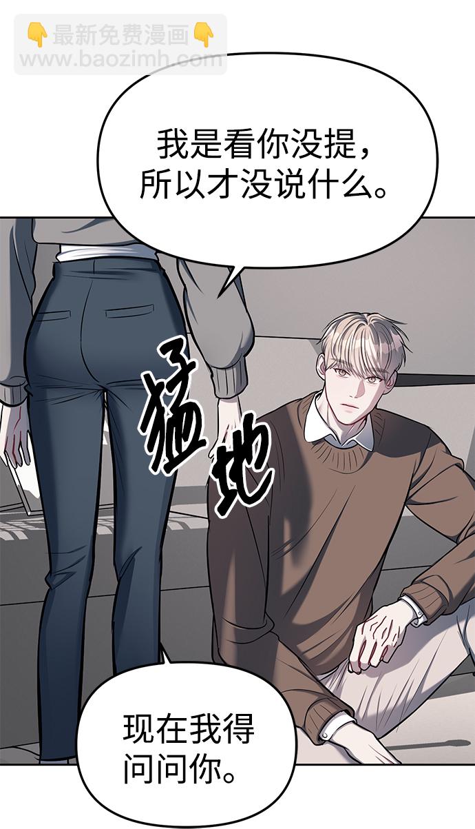 潛入！財閥學校 - 第19話(1/2) - 6