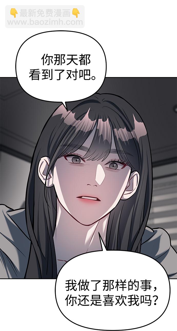 潛入！財閥學校 - 第19話(1/2) - 7