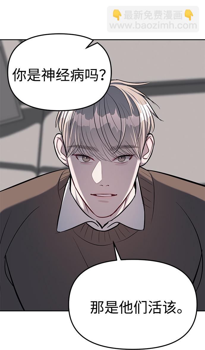 潛入！財閥學校 - 第19話(1/2) - 8