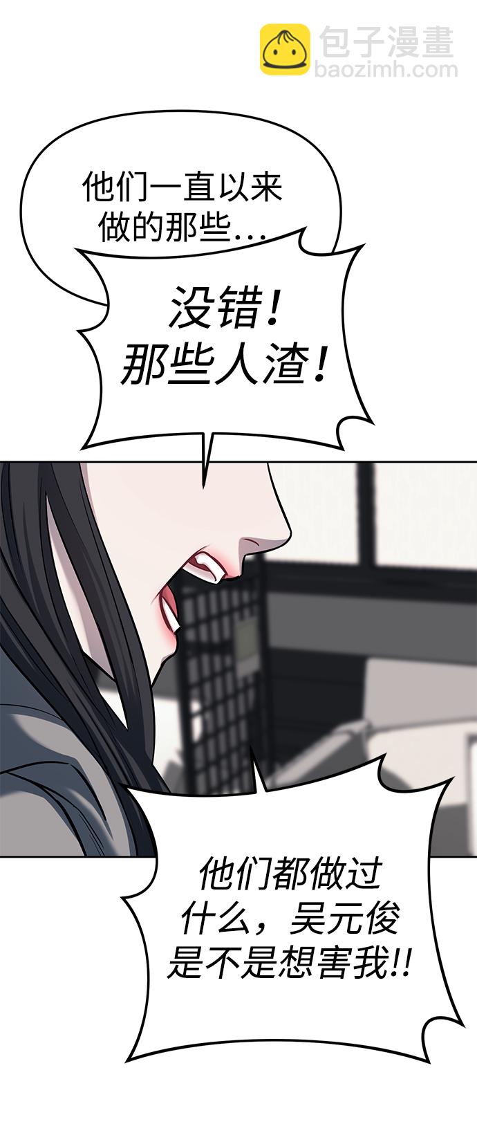 潛入！財閥學校 - 第19話(1/2) - 1