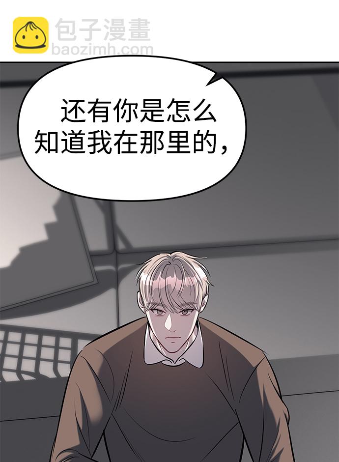 潛入！財閥學校 - 第19話(1/2) - 2