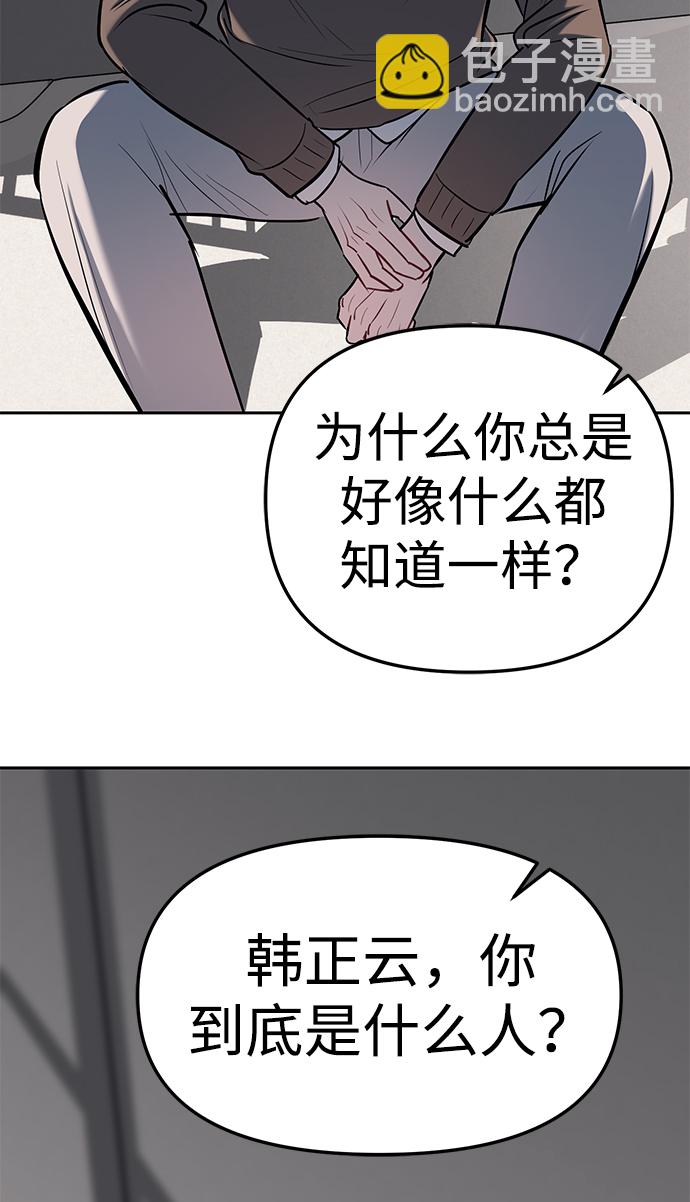 潛入！財閥學校 - 第19話(1/2) - 3