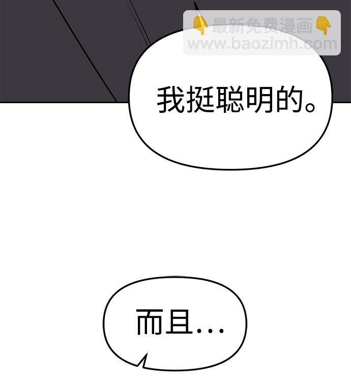 潛入！財閥學校 - 第19話(1/2) - 5