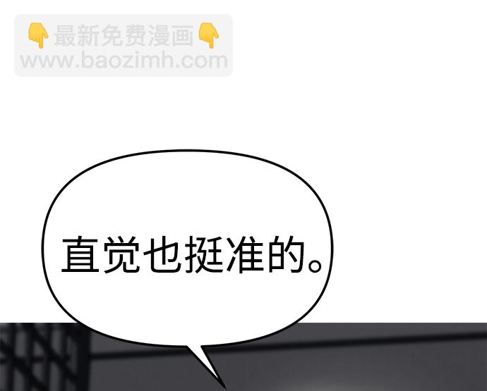 潛入！財閥學校 - 第19話(1/2) - 6