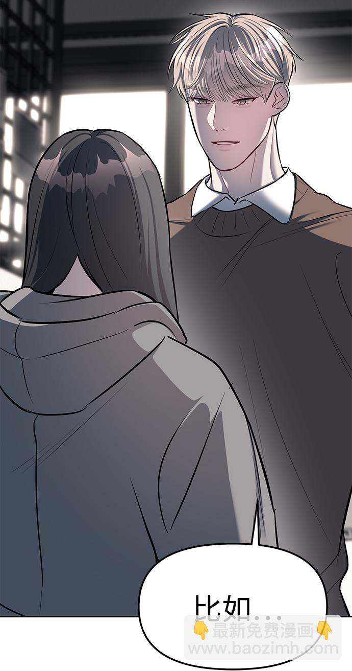 潛入！財閥學校 - 第19話(1/2) - 7