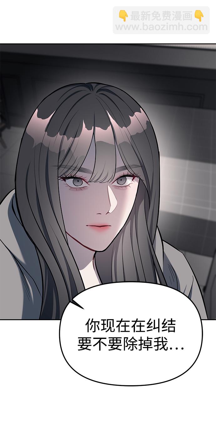 潛入！財閥學校 - 第19話(1/2) - 8