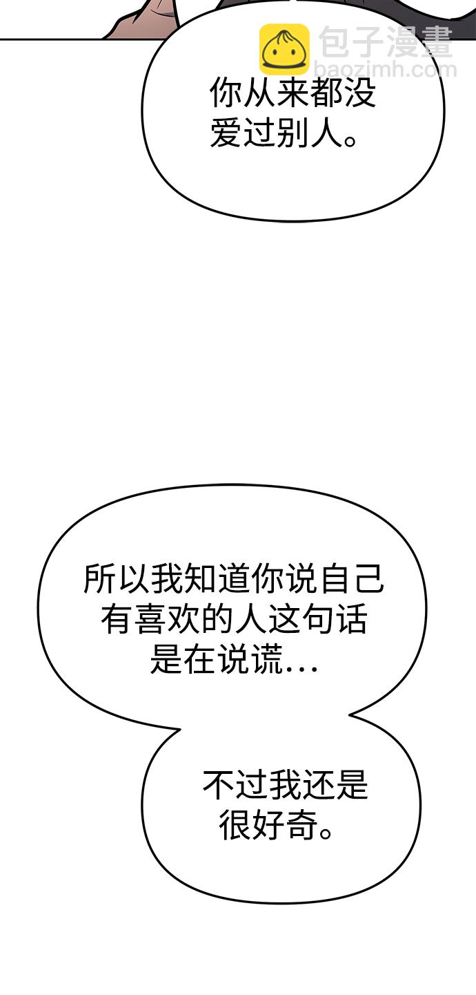 潛入！財閥學校 - 第19話(1/2) - 2