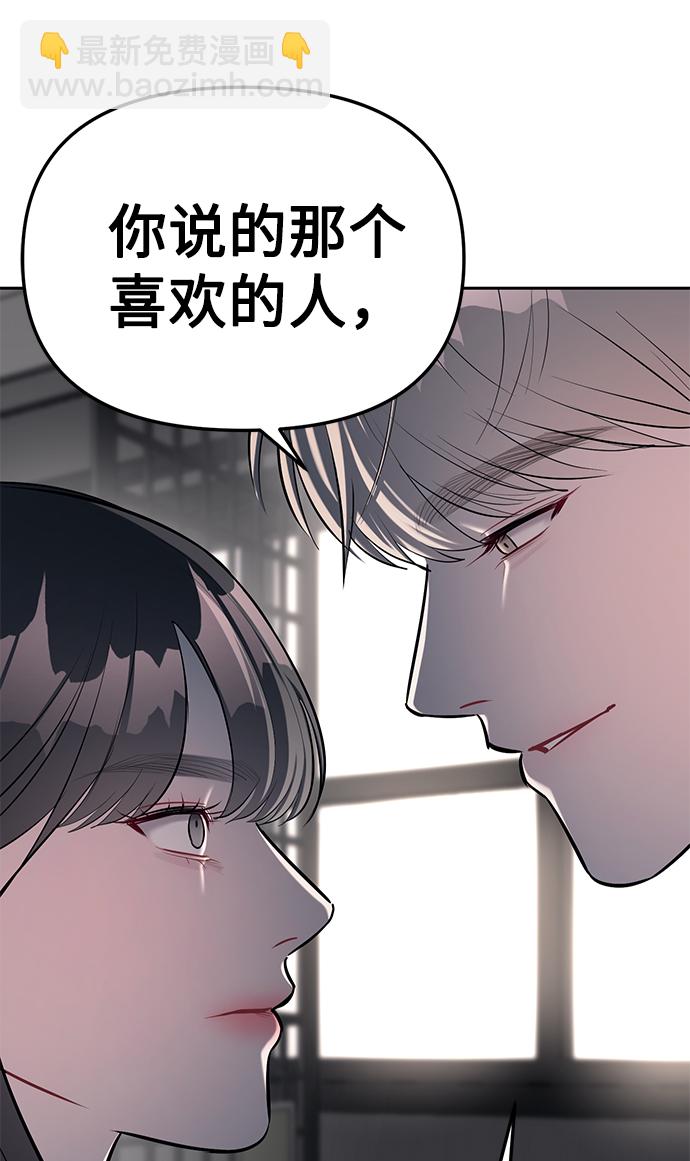 潛入！財閥學校 - 第19話(1/2) - 3