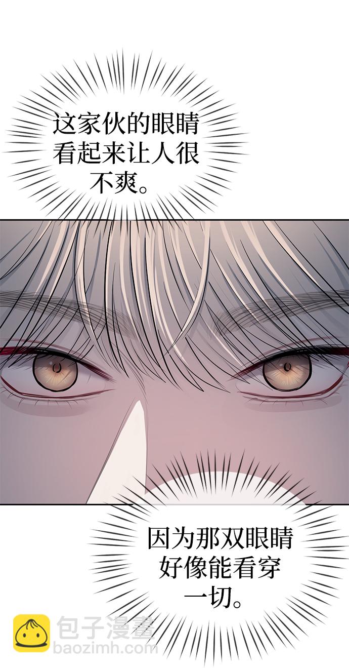 潛入！財閥學校 - 第19話(1/2) - 5