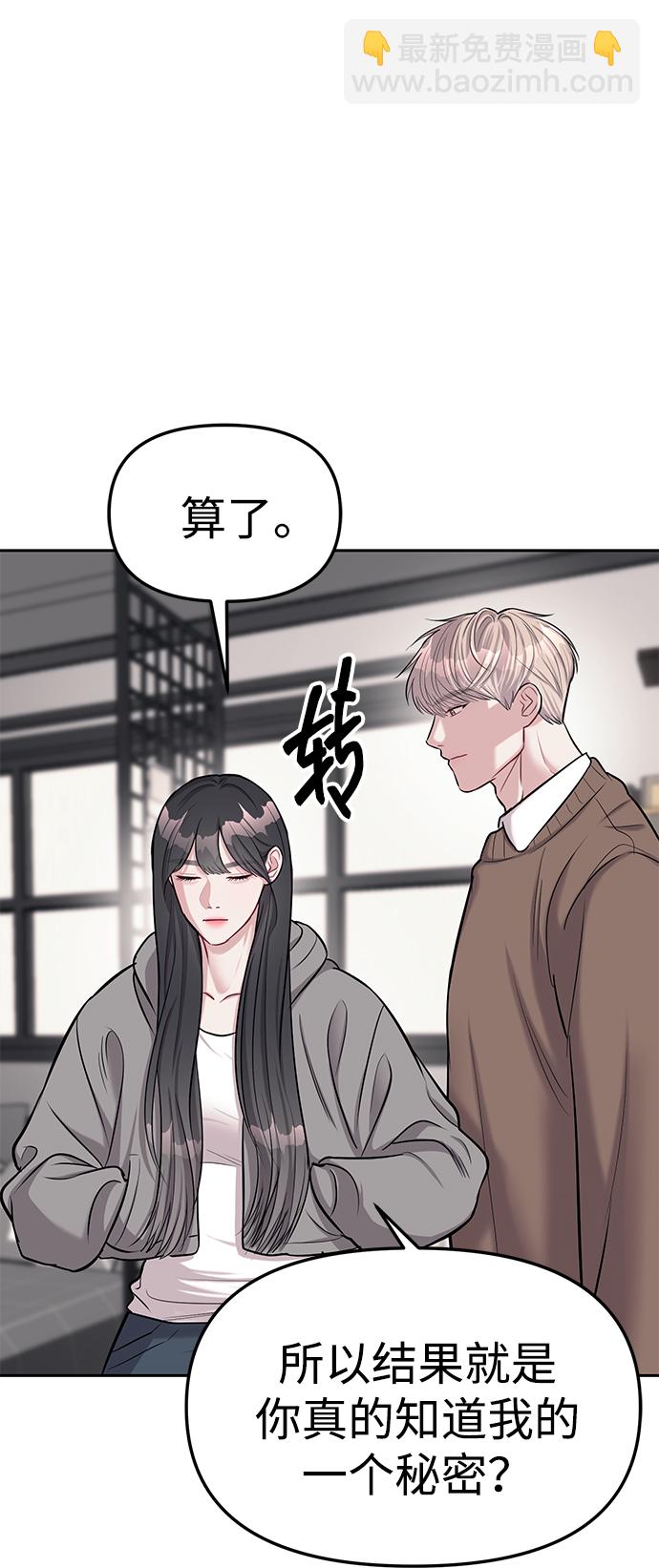 潛入！財閥學校 - 第19話(1/2) - 6