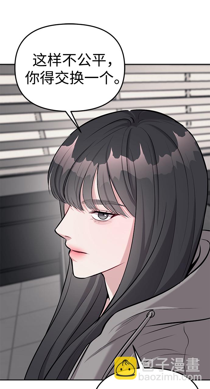 潛入！財閥學校 - 第19話(1/2) - 7