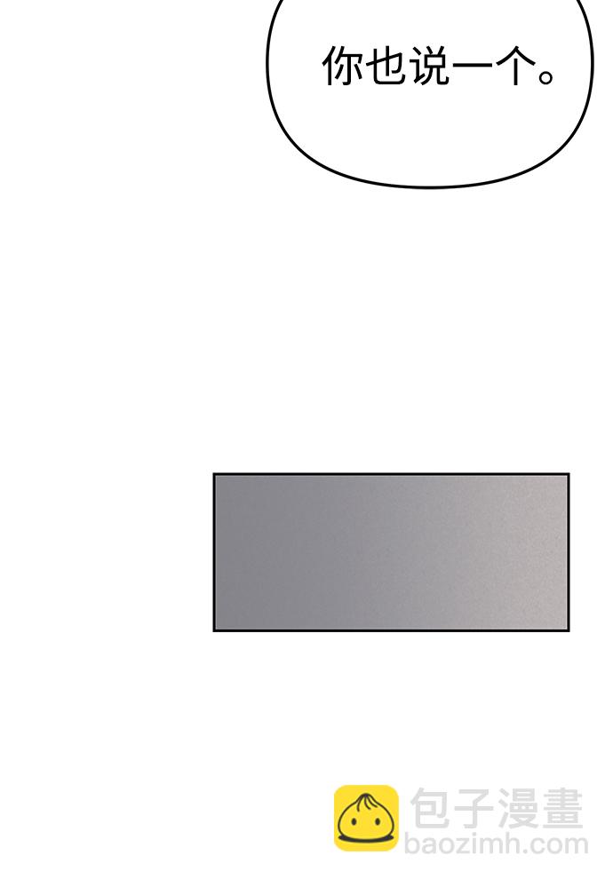 潛入！財閥學校 - 第19話(1/2) - 8