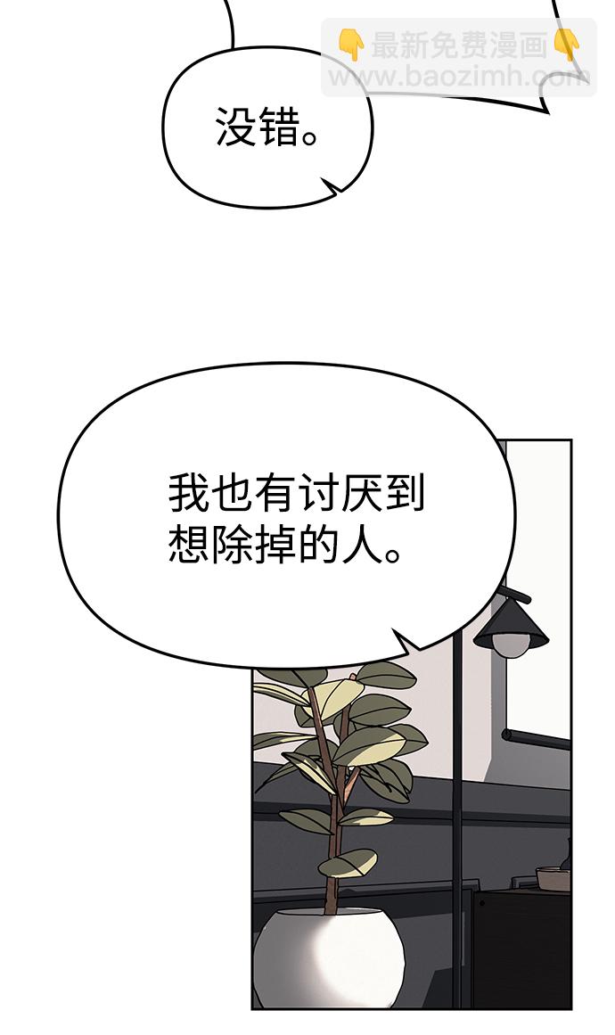 潛入！財閥學校 - 第19話(2/2) - 6