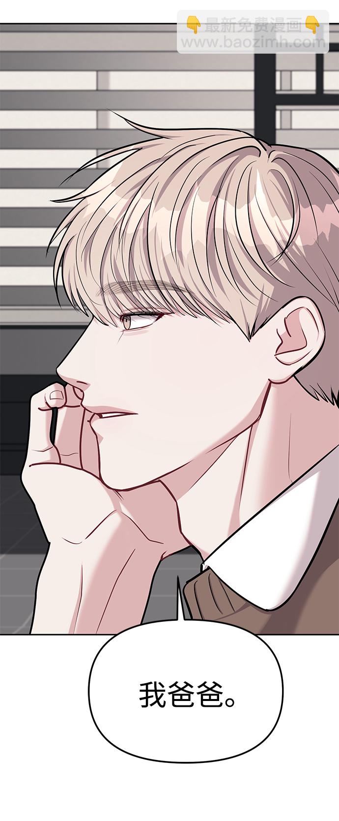 潛入！財閥學校 - 第19話(2/2) - 1