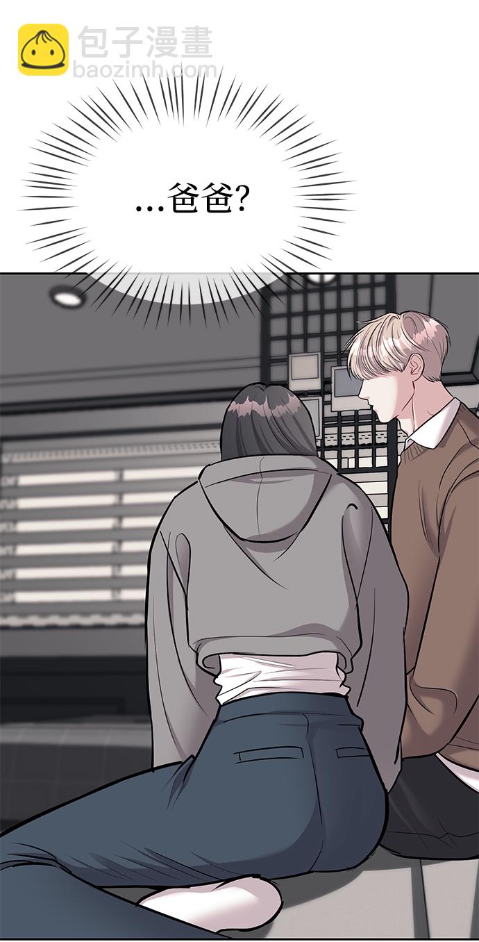 潛入！財閥學校 - 第19話(2/2) - 2