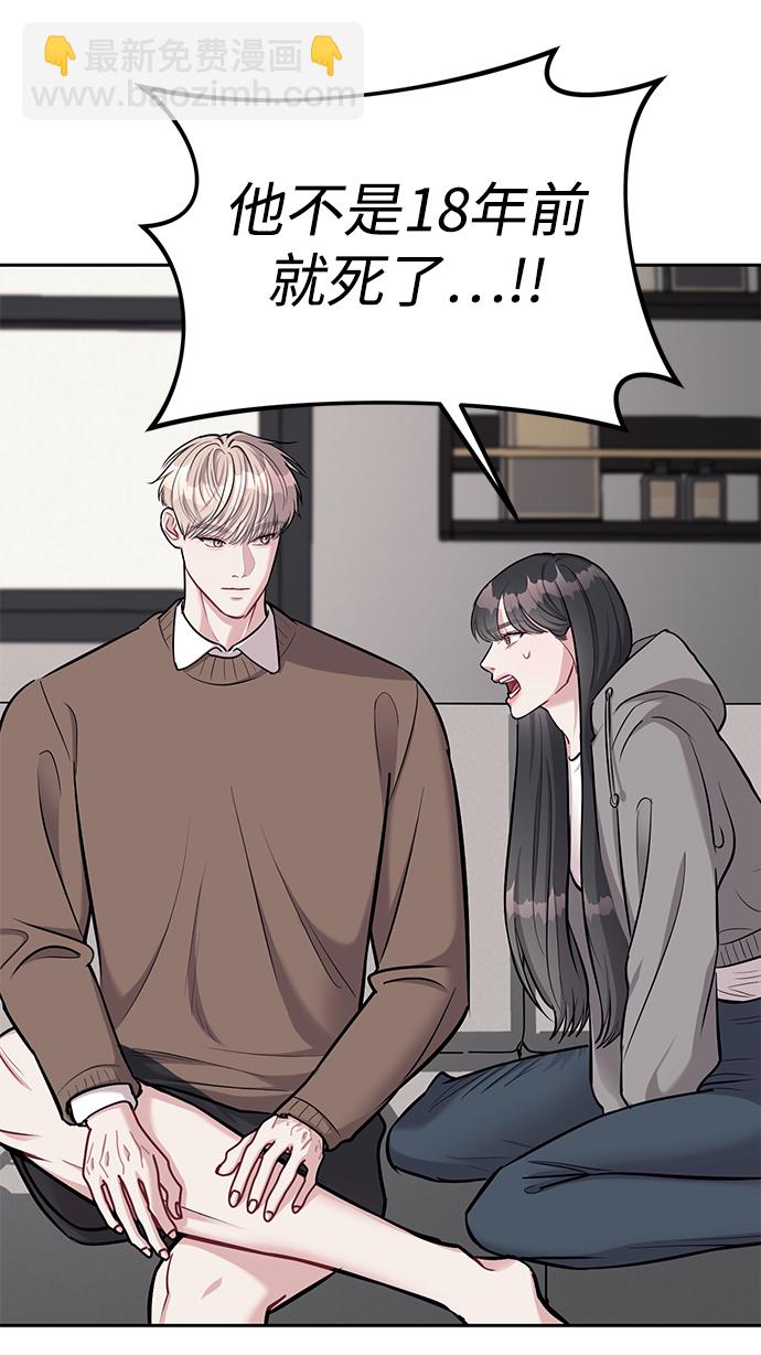 潛入！財閥學校 - 第19話(2/2) - 4