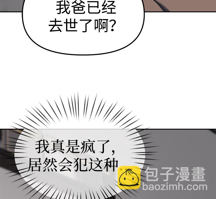 潛入！財閥學校 - 第19話(2/2) - 7