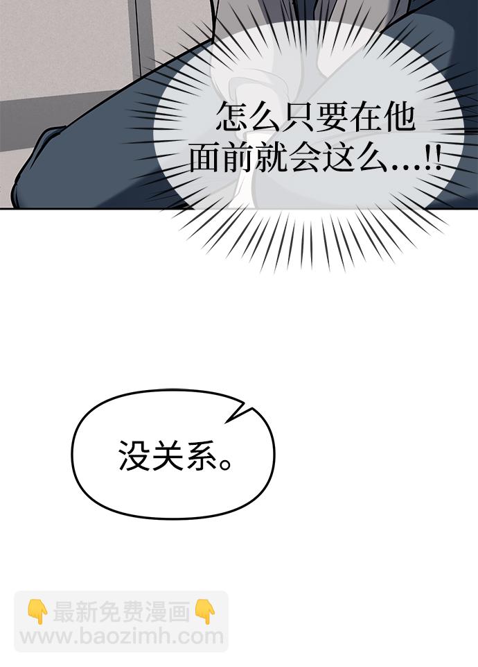 潛入！財閥學校 - 第19話(2/2) - 2