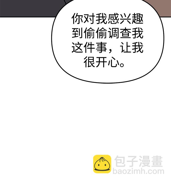 潛入！財閥學校 - 第19話(2/2) - 4