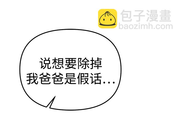 潛入！財閥學校 - 第19話(2/2) - 5