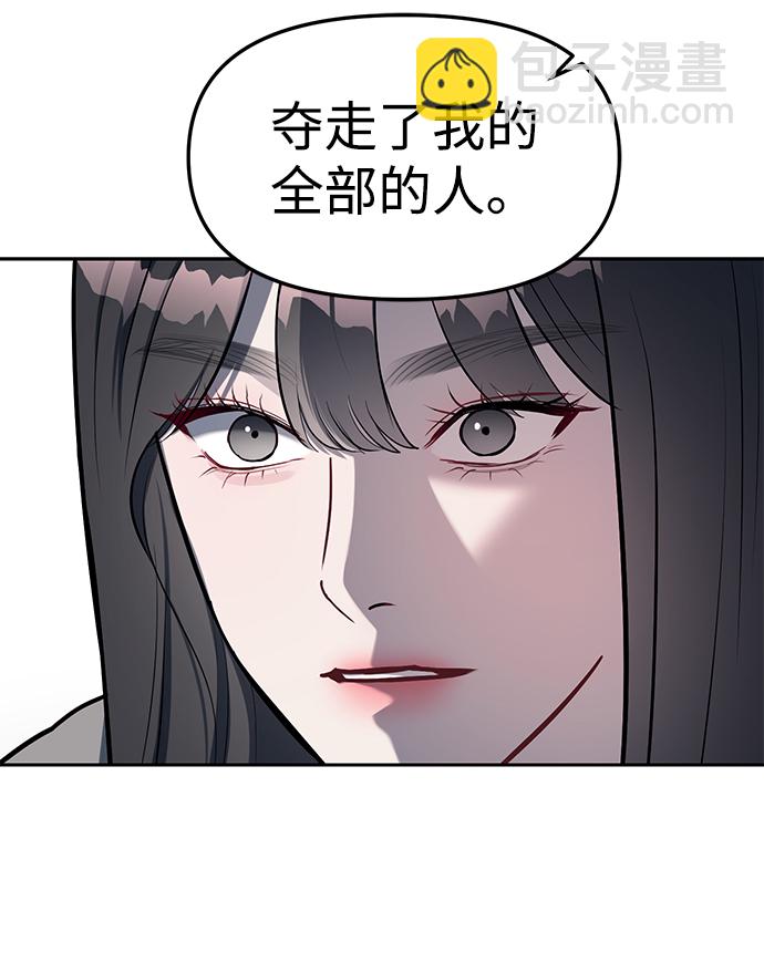 潛入！財閥學校 - 第19話(2/2) - 6