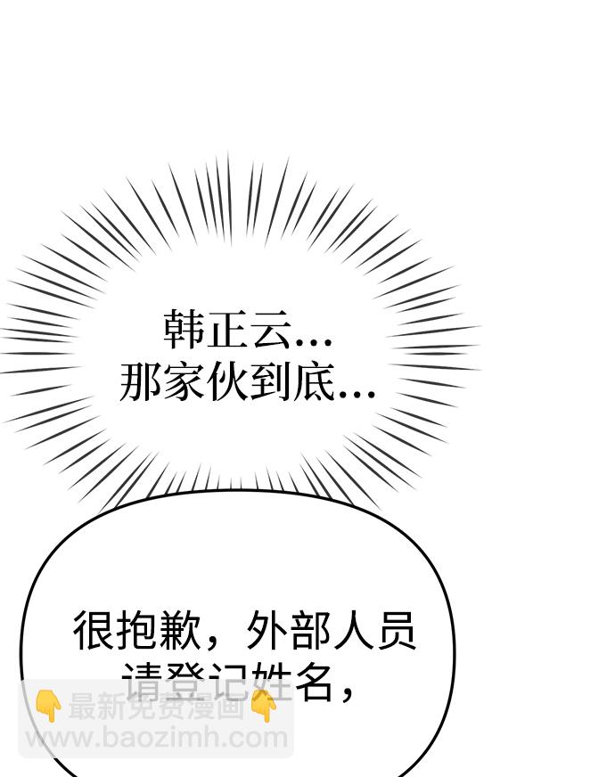 潛入！財閥學校 - 第19話(2/2) - 4