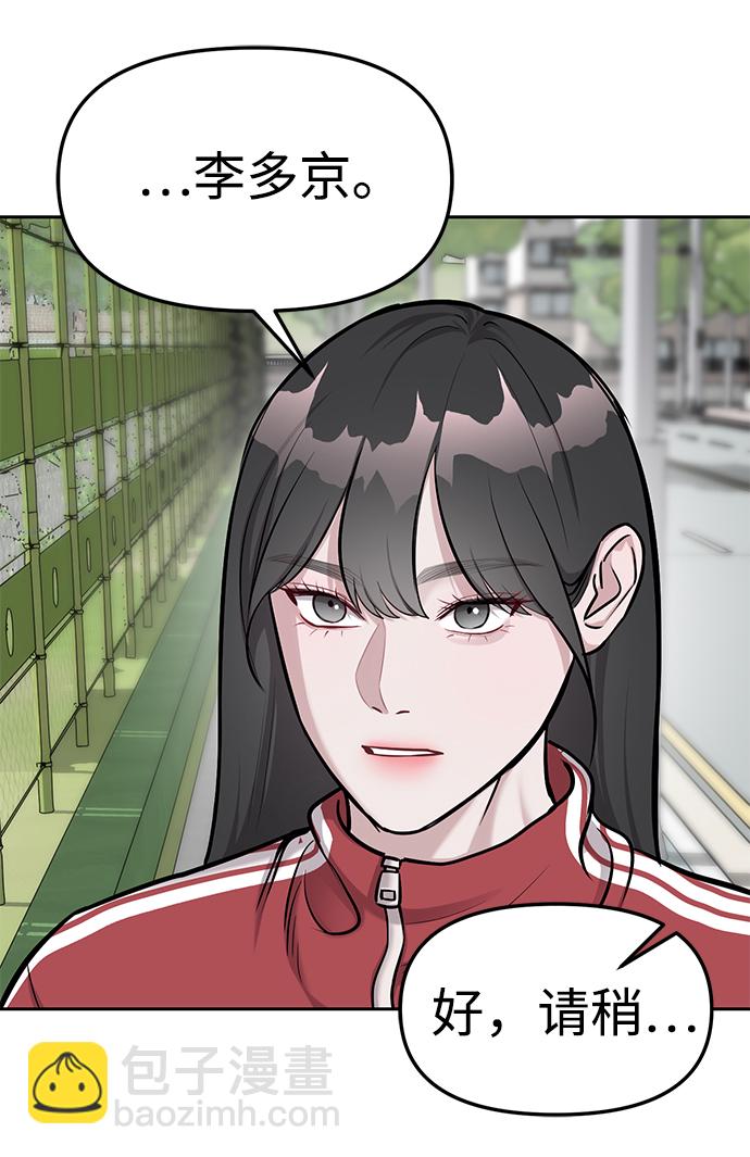 潛入！財閥學校 - 第19話(2/2) - 6