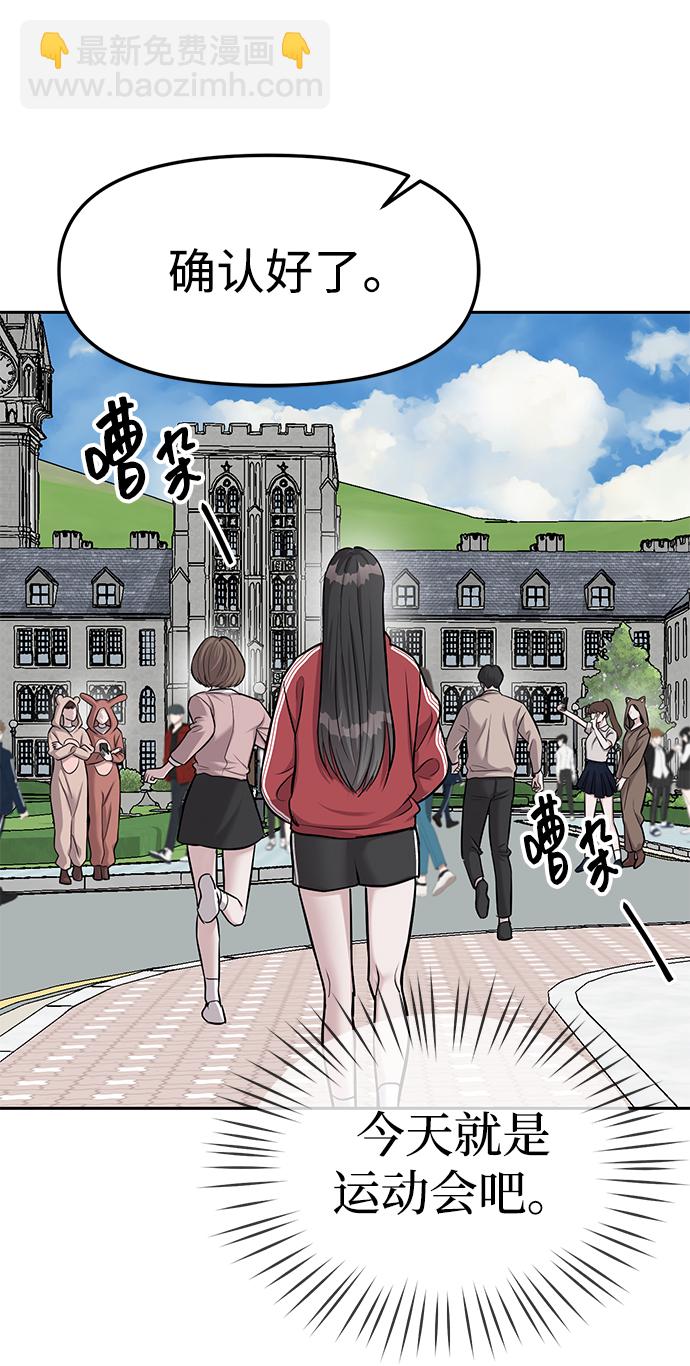 潛入！財閥學校 - 第19話(2/2) - 7