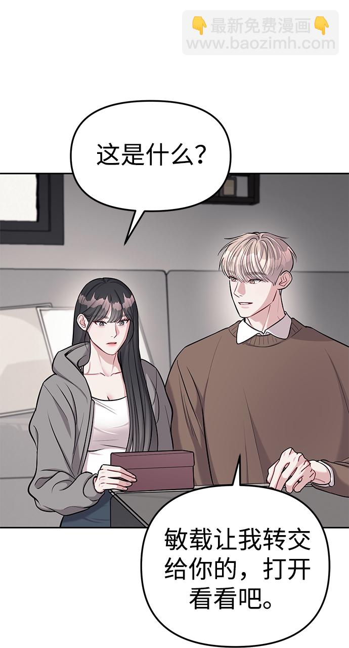 潛入！財閥學校 - 第19話(1/2) - 8